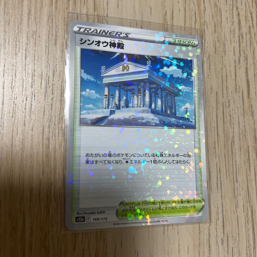 Temple of Sin-Ou (Kira) 169/172