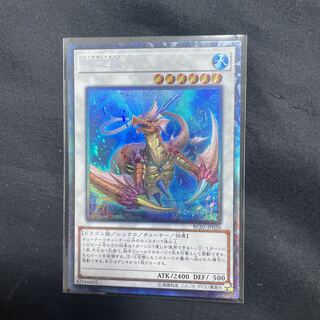 Coral Dragon Collector's Rare JP026