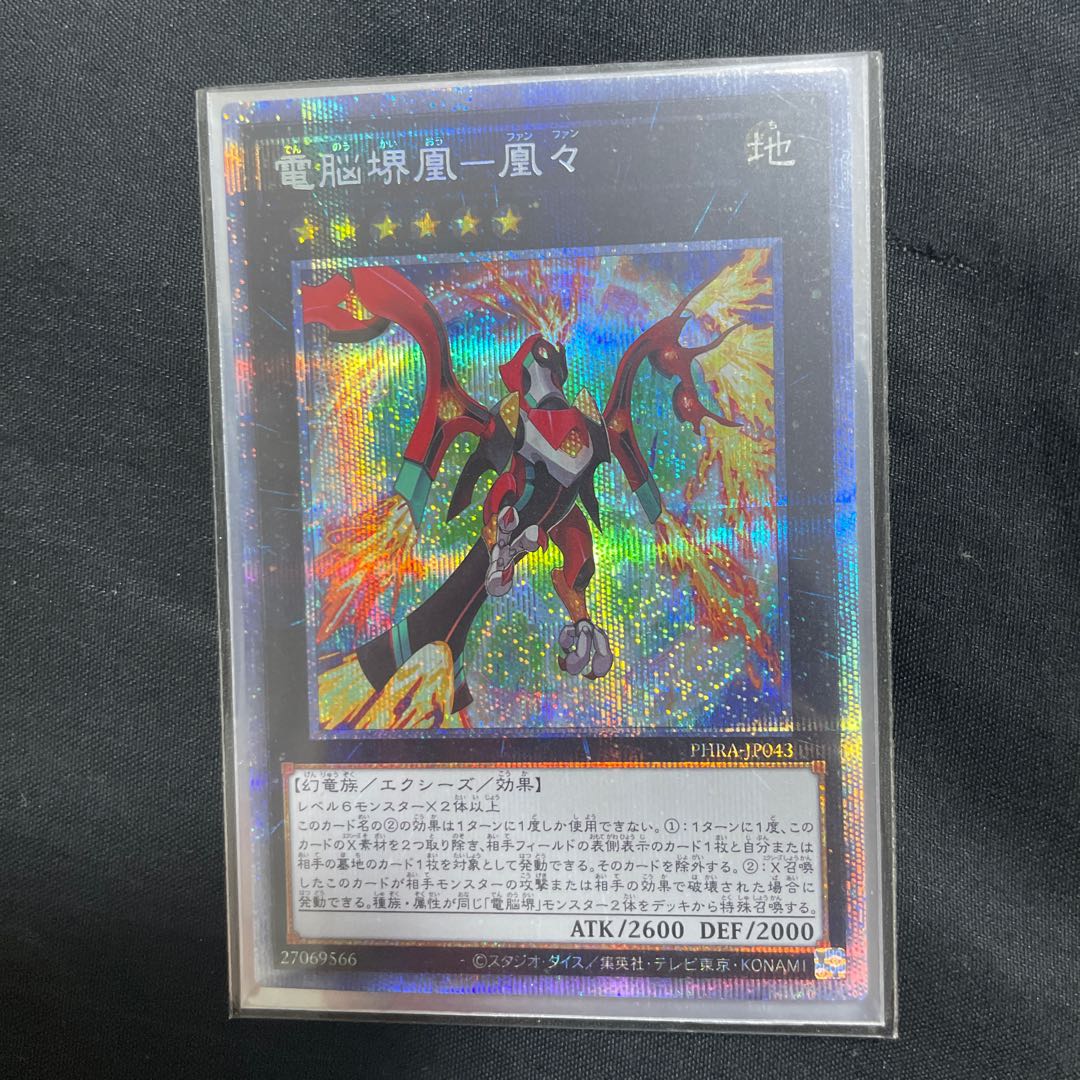 Dennou Sakai Hou - Houzu Prismatic Secret Rare JP043