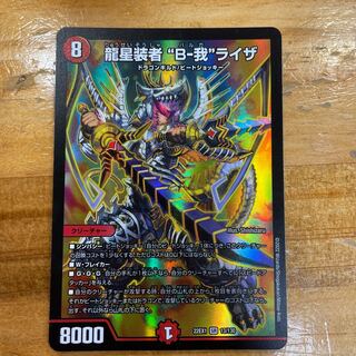 Ryuseisha "B-Ga" Liza SR 13/130