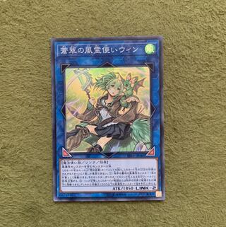 蒼翠の風霊使いウィン SR