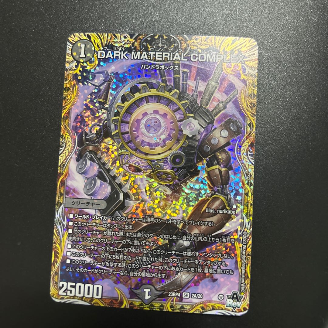 DARK MATERIAL COMPLEX A 20thの通販 購入前コメント要（791224012） | magi