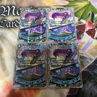 Wicked Demon No. 98 Gashagon｜Fallen Curse Bloodu C 70/75