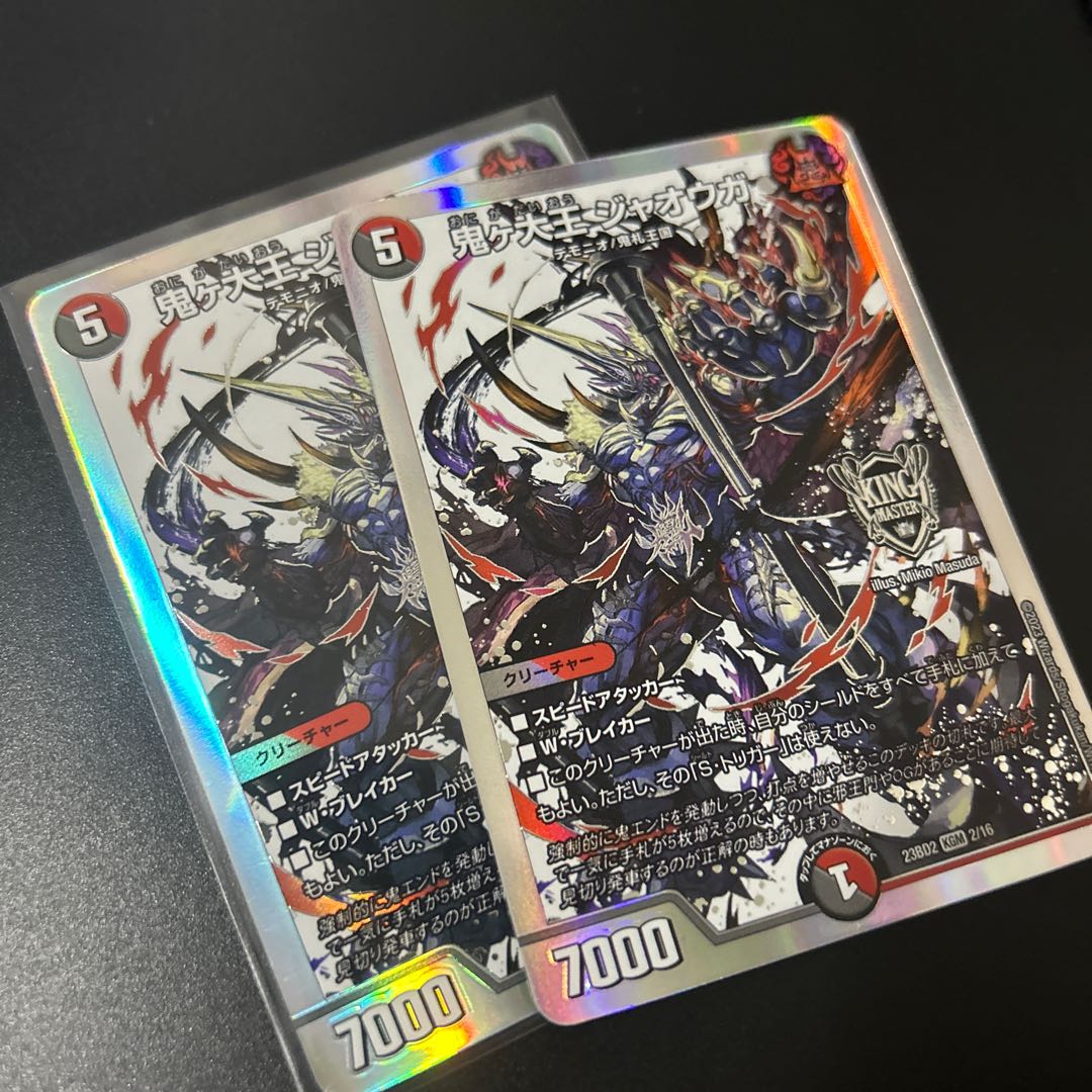 Oniga Daioh Jawoga KGM