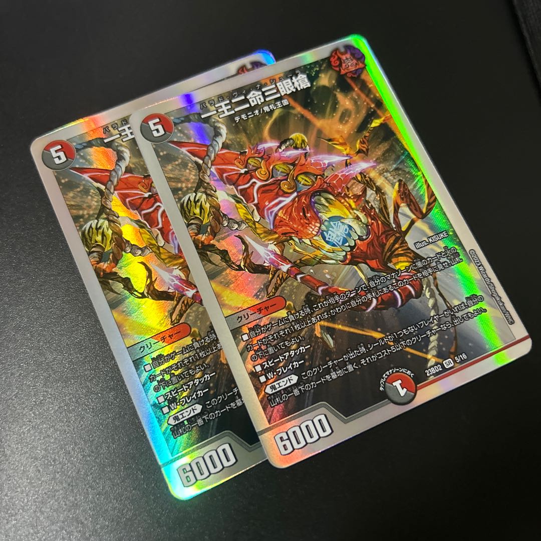 One King, Two Lives, Three Eyes Spear SR