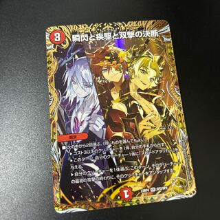 瞬閃と疾駆と双撃の決断(金トレジャー) VR