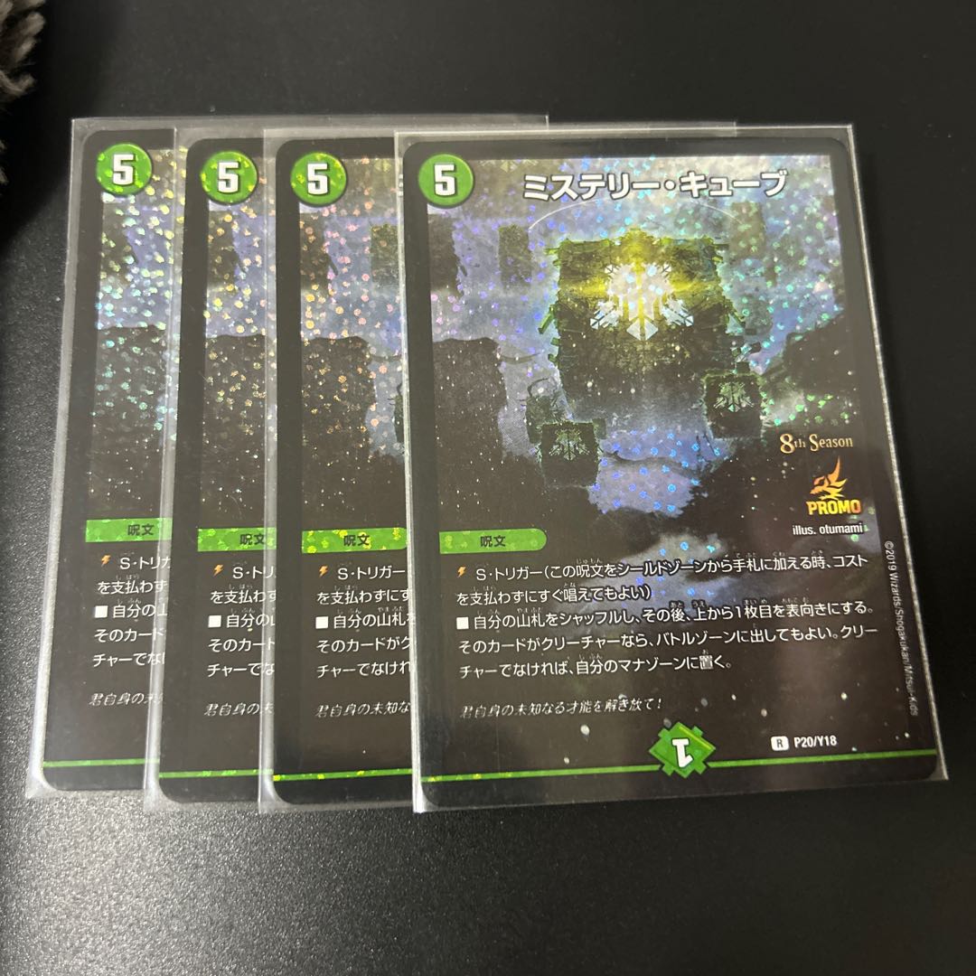 Mystery Cube R-foil P20/Y18 cs promo 1枚