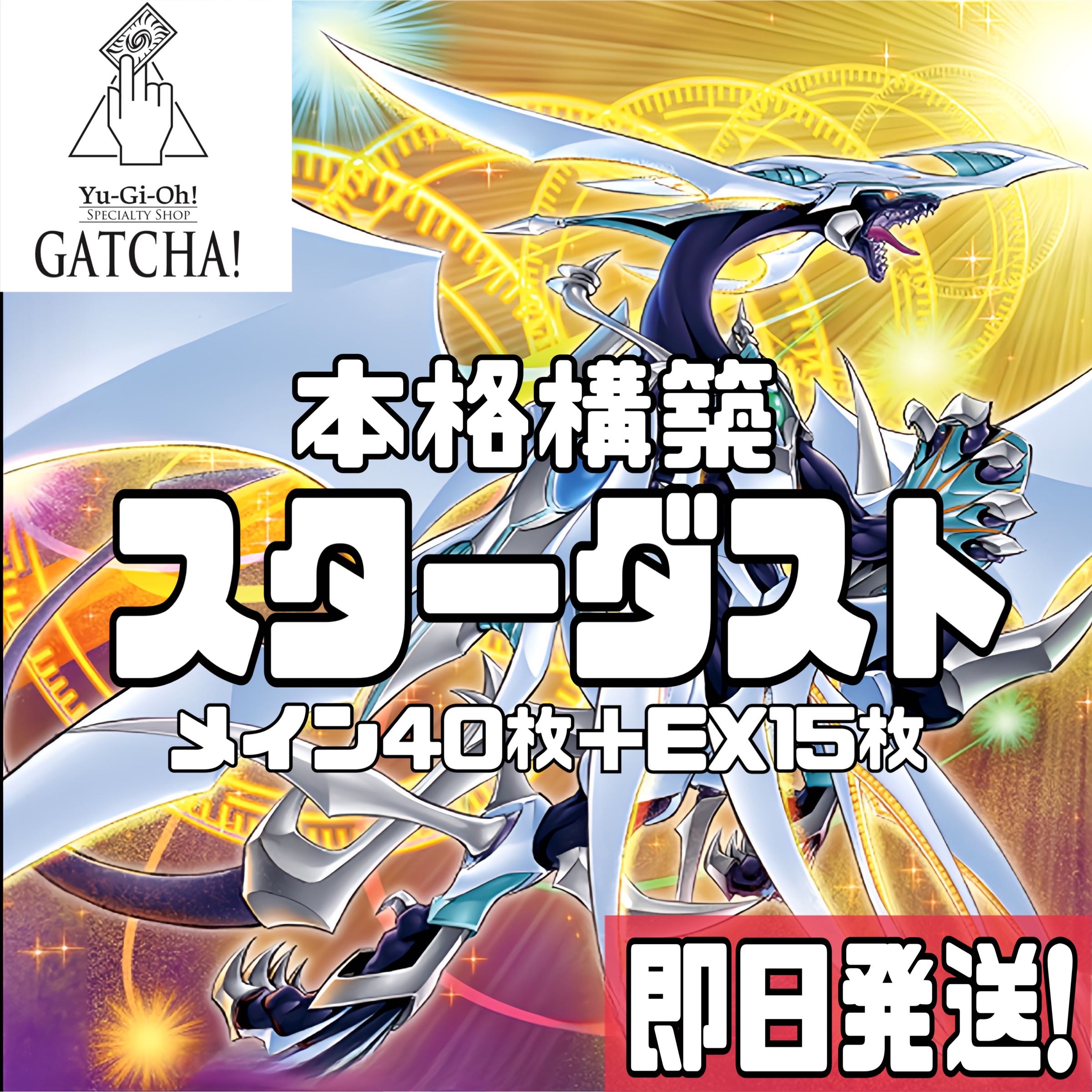 Ships immediately! [Stardust] Yousei Deck Yu-Gi-Oh Junk Doppelganger Junk Synchron Stardust Synchron Revolution Synchron Wheel Synchron Assault Synchron Synchron Carrier Shining Star Dragon