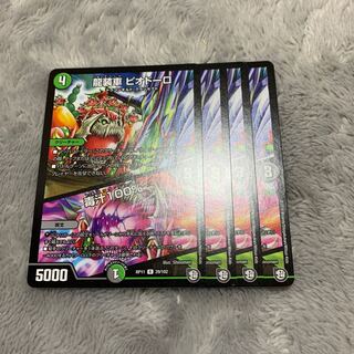 Dragon-armored car Piodoro｜100% poison juice R 29/102