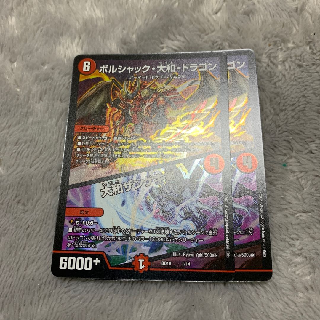 Borshak, Yamato, Dragon|Yamato Zangeki Sword 1/14