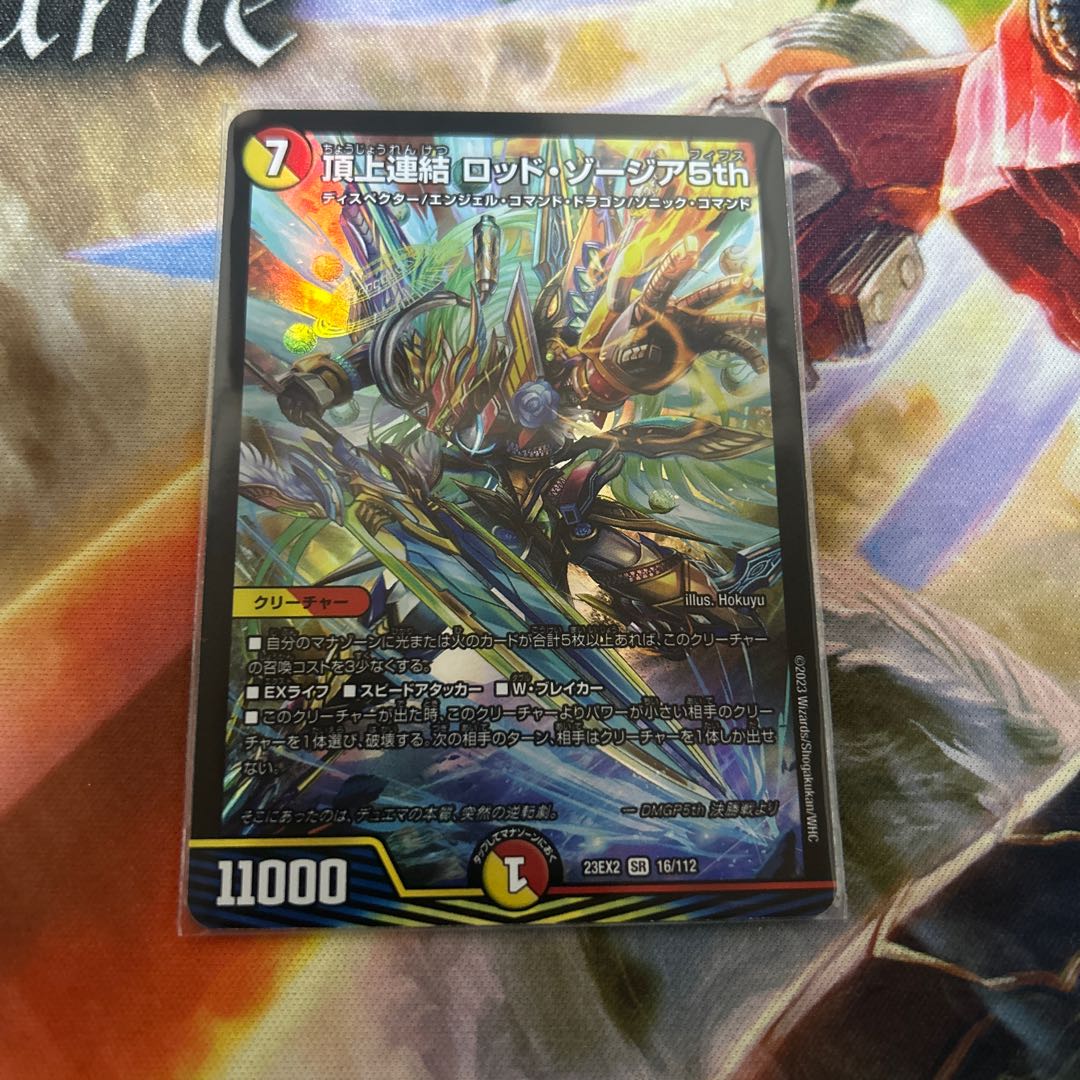 Summit Consolidated Rod Zosia 5th SR 16/112