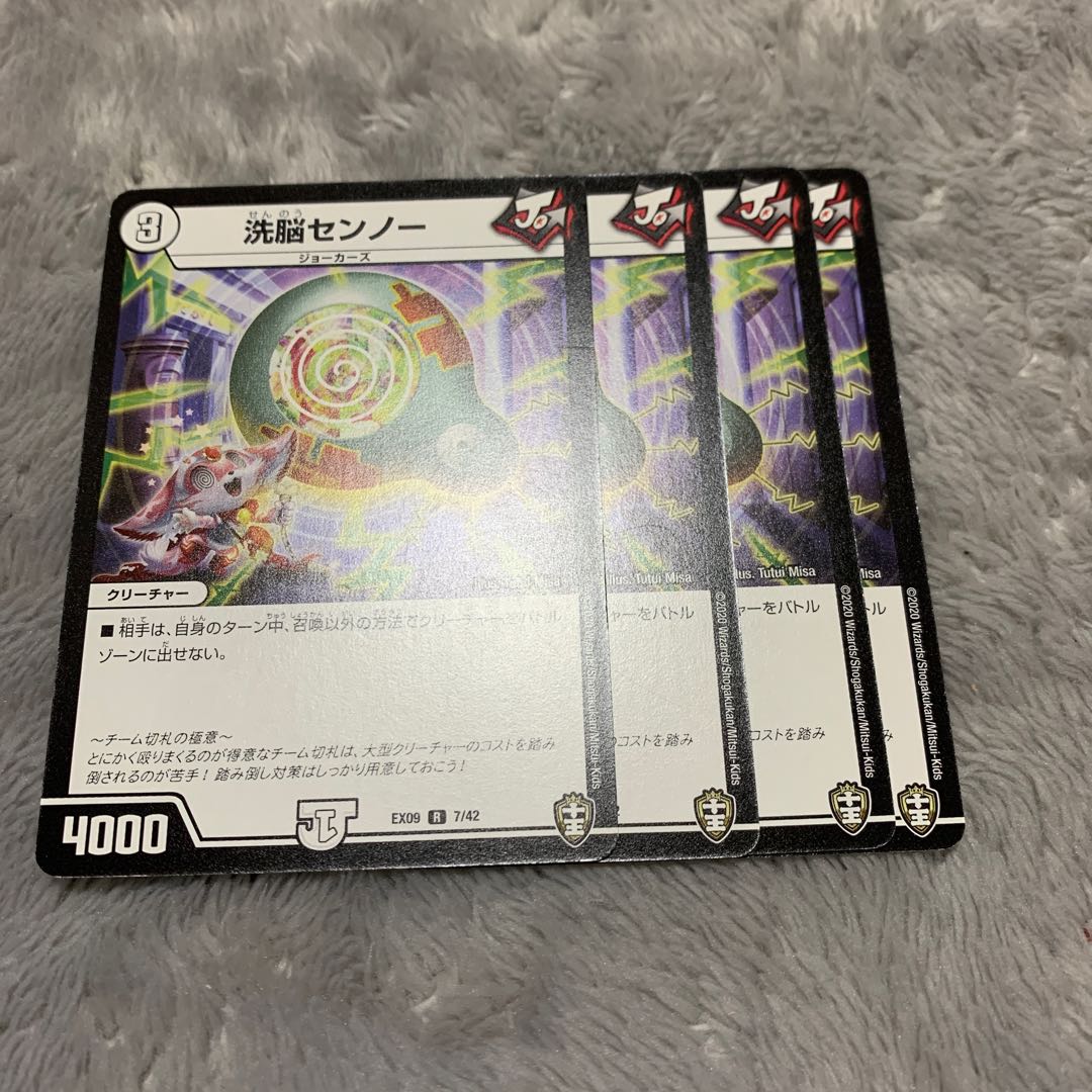 Brainwash Senno R 7/42