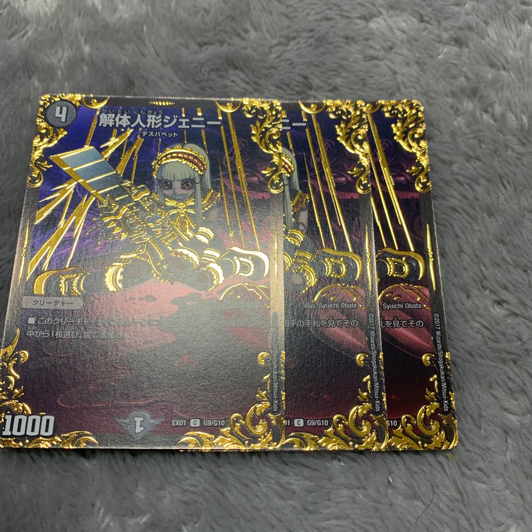 Deconstruct doll Jenny (Ultra Golden Card Spec.) C-foil G9/G10