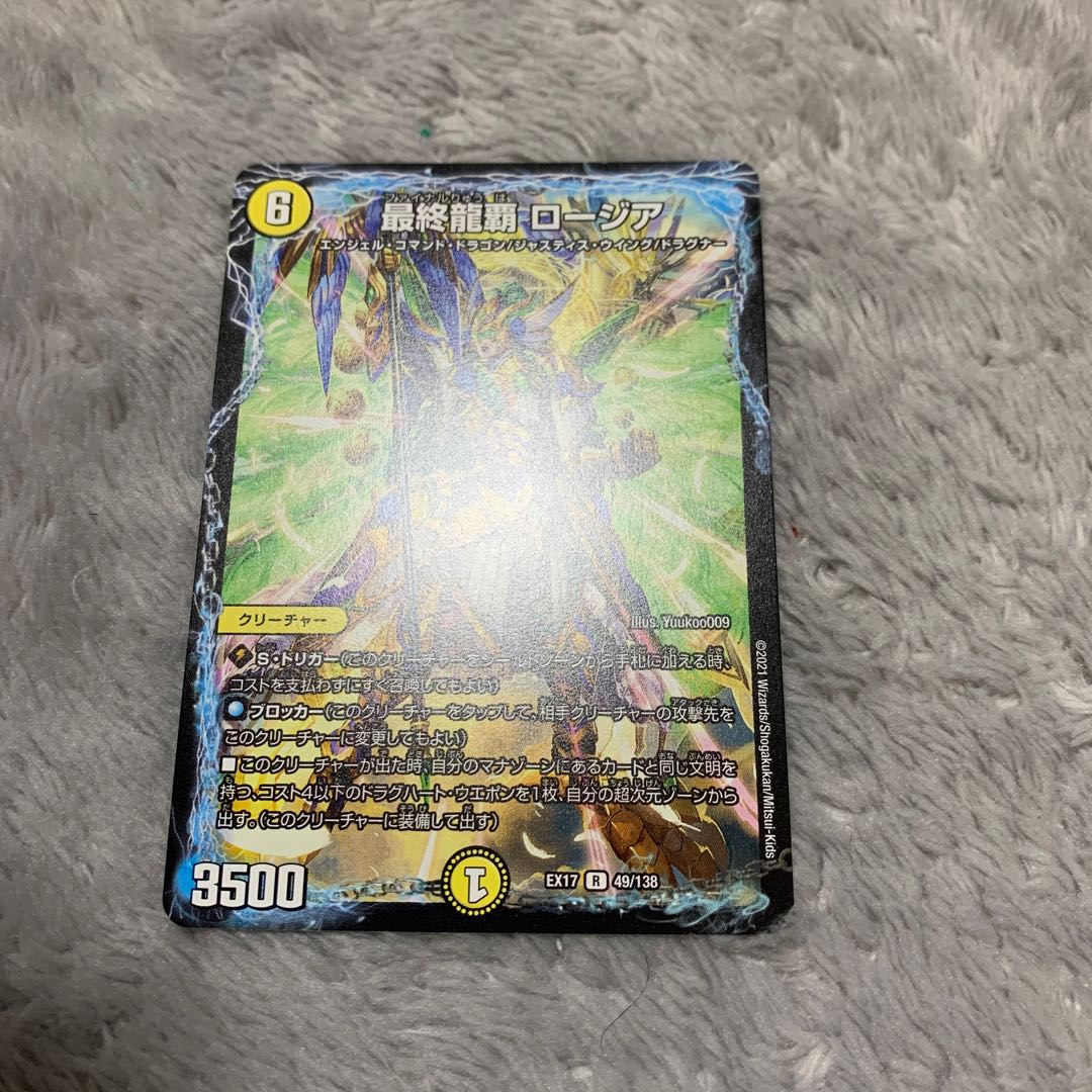 Final Dragon King Rosia R 49/138