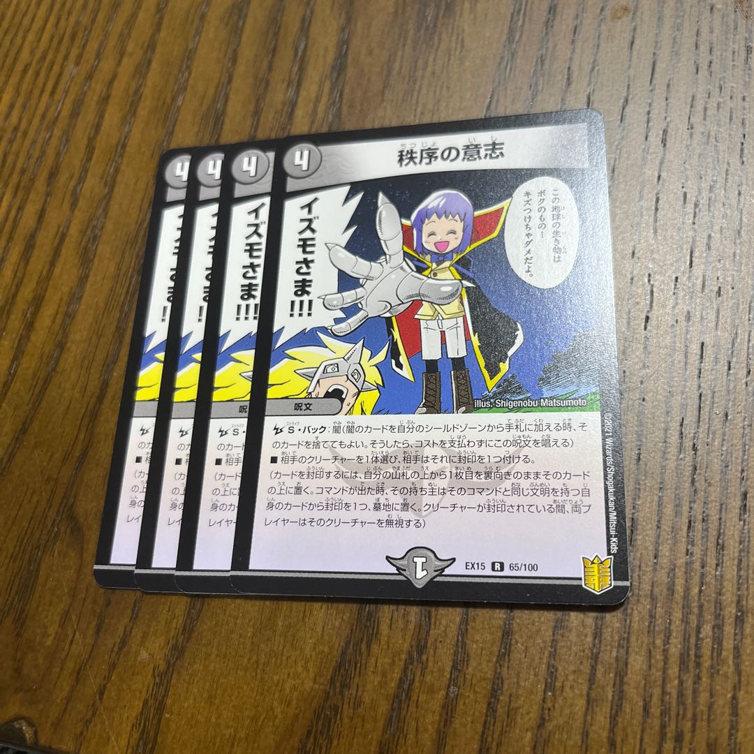 Order's Will R 65/100