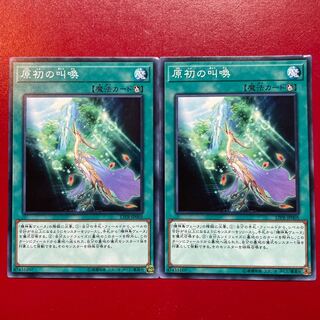 遊戯王 原初の叫喚【17PR】2枚セット