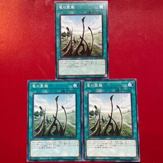 Yu-Gi-Oh! Dragon Shrine [DP20] Set of 3