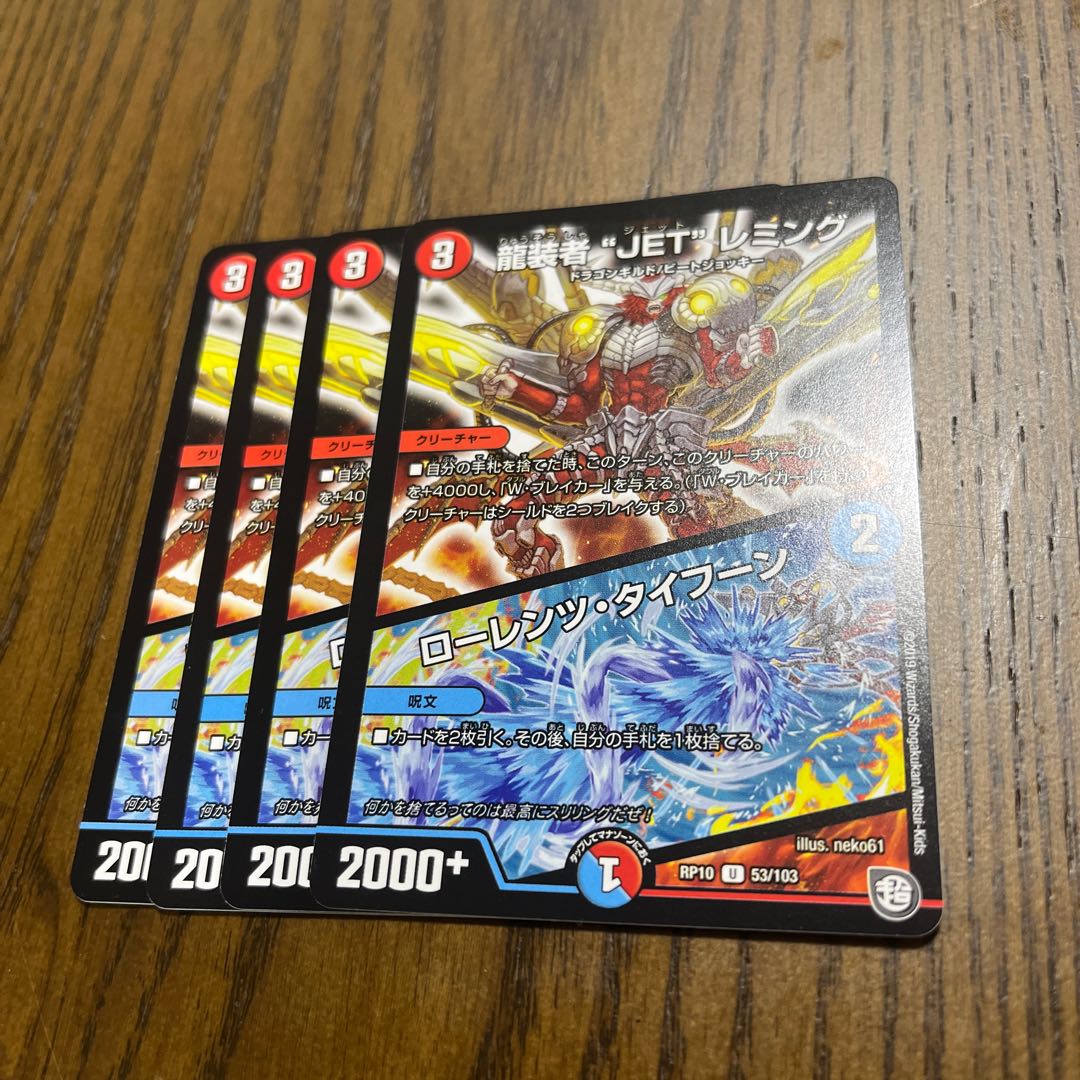 JET" Lemmings, Dragon-dresser｜Lorenz, Typhoon U 53/103