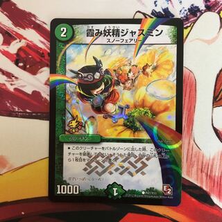 霞み妖精ジャスミン