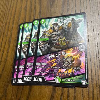 Chain of melting snow｜Strike of the fallen bull U 59/103