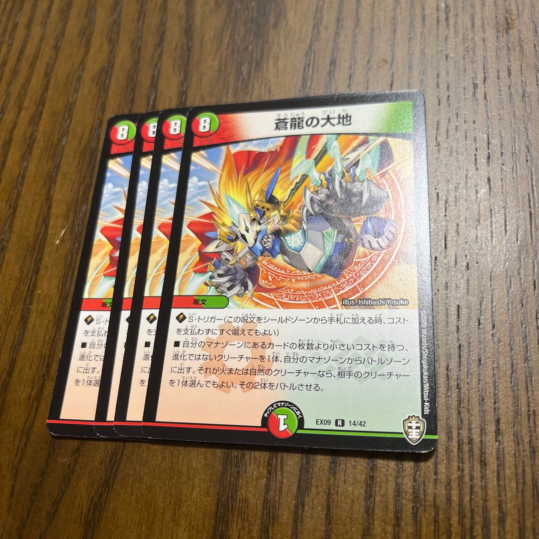 Land of the Blue Dragon R 14/42