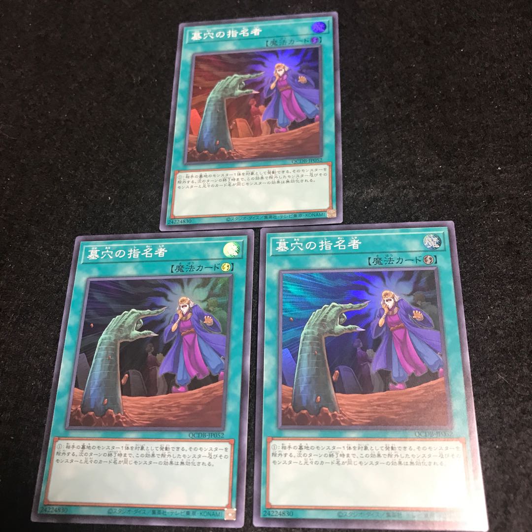 ☆ Called by the Grave [Super] { QCDB-JP052 three copies