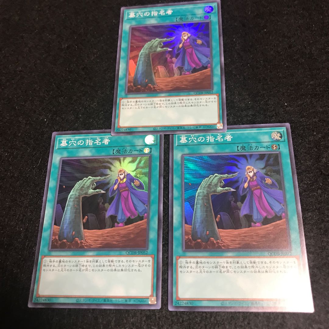 Very special price! ☆ Called by the Grave [Super] { QCDB-JP052 3 copies