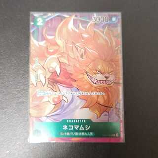 Cat-Bug (Parallel) P-C OP01-048