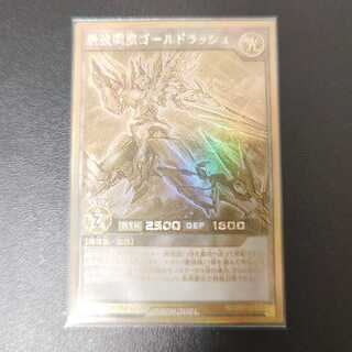 最強戦旗ゴールドラッシュ　ゴールドレア