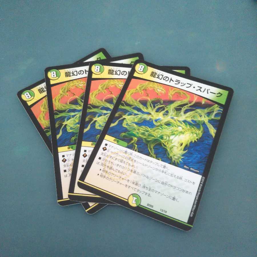 龍幻のトラップ・スパーク ４枚セット