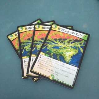 龍幻のトラップ・スパーク ４枚セット