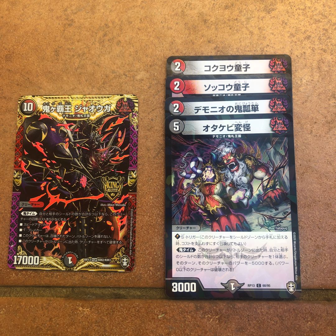 鬼ヶ覇王 ジャオウガ