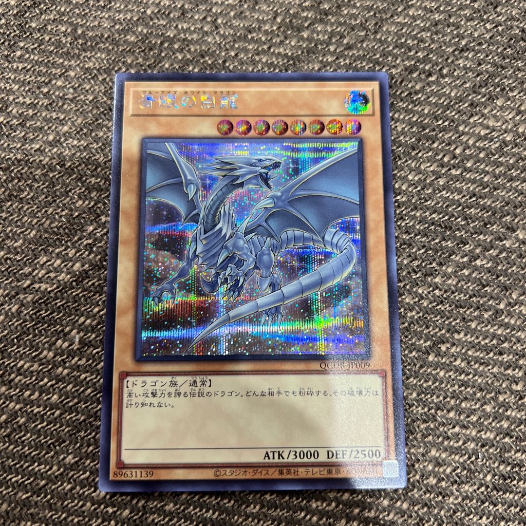 Blue-Eyes White Dragon Secret Rare QCDB-JP009