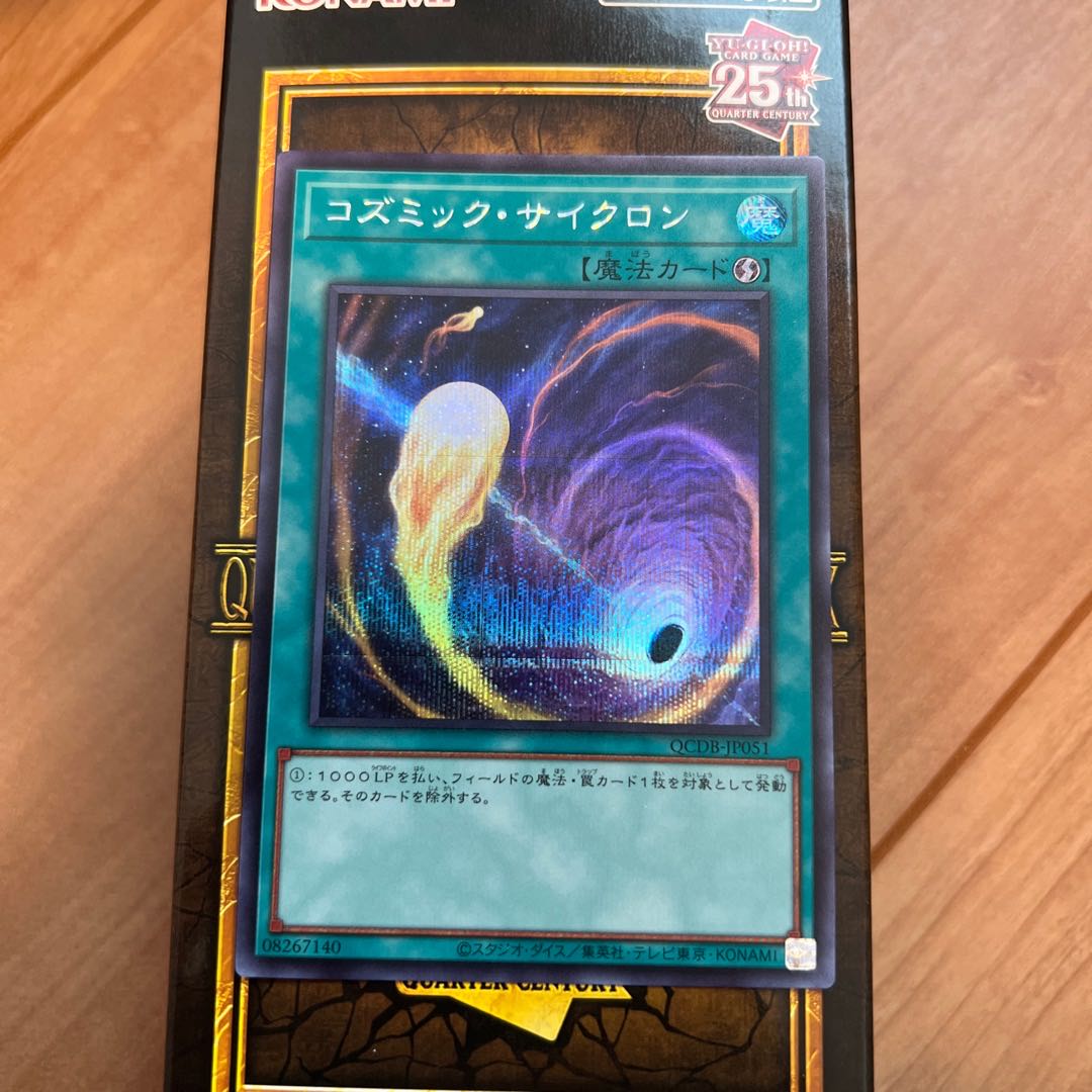 Cosmic Cyclone Secret Rare QCDB-JP051