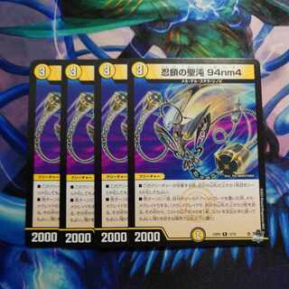 忍鎖の聖沌 94nm4 R 12/74