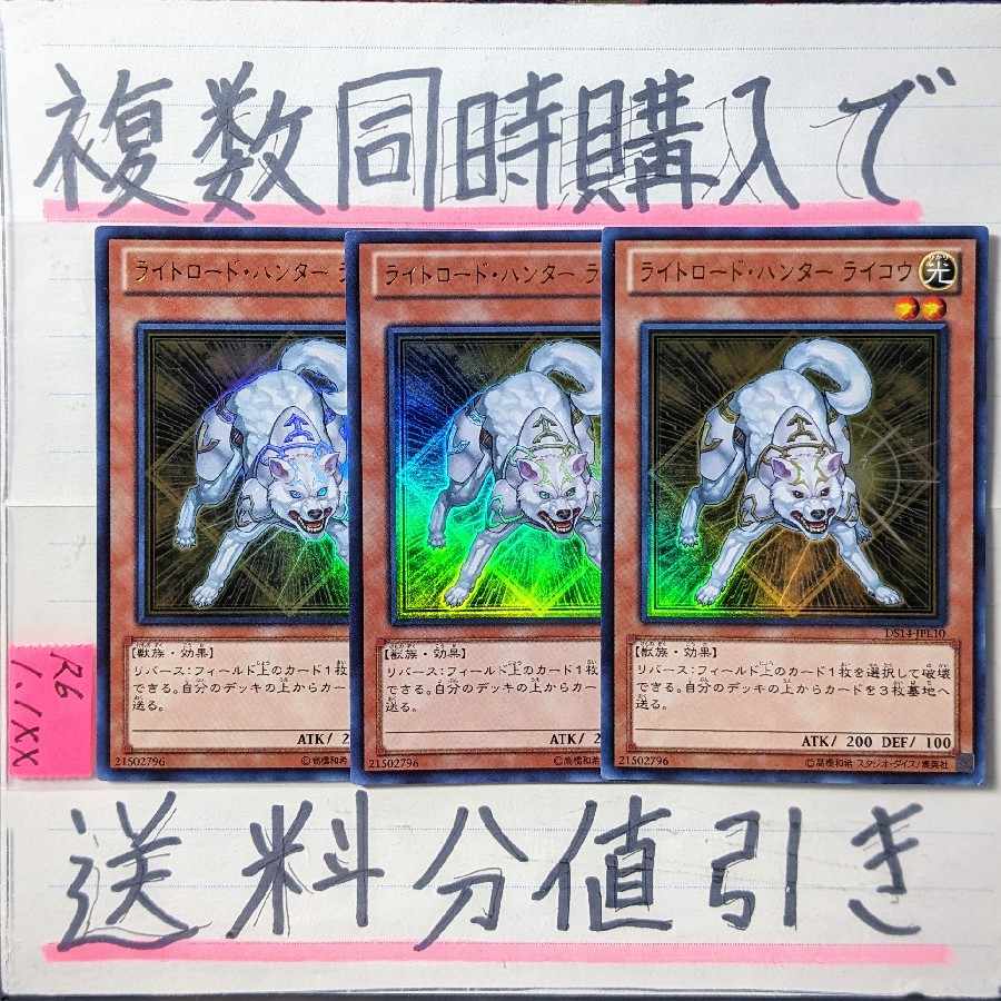Light Road Hunter Raikou Ultra x 3 cards Yu-Gi-Oh!
