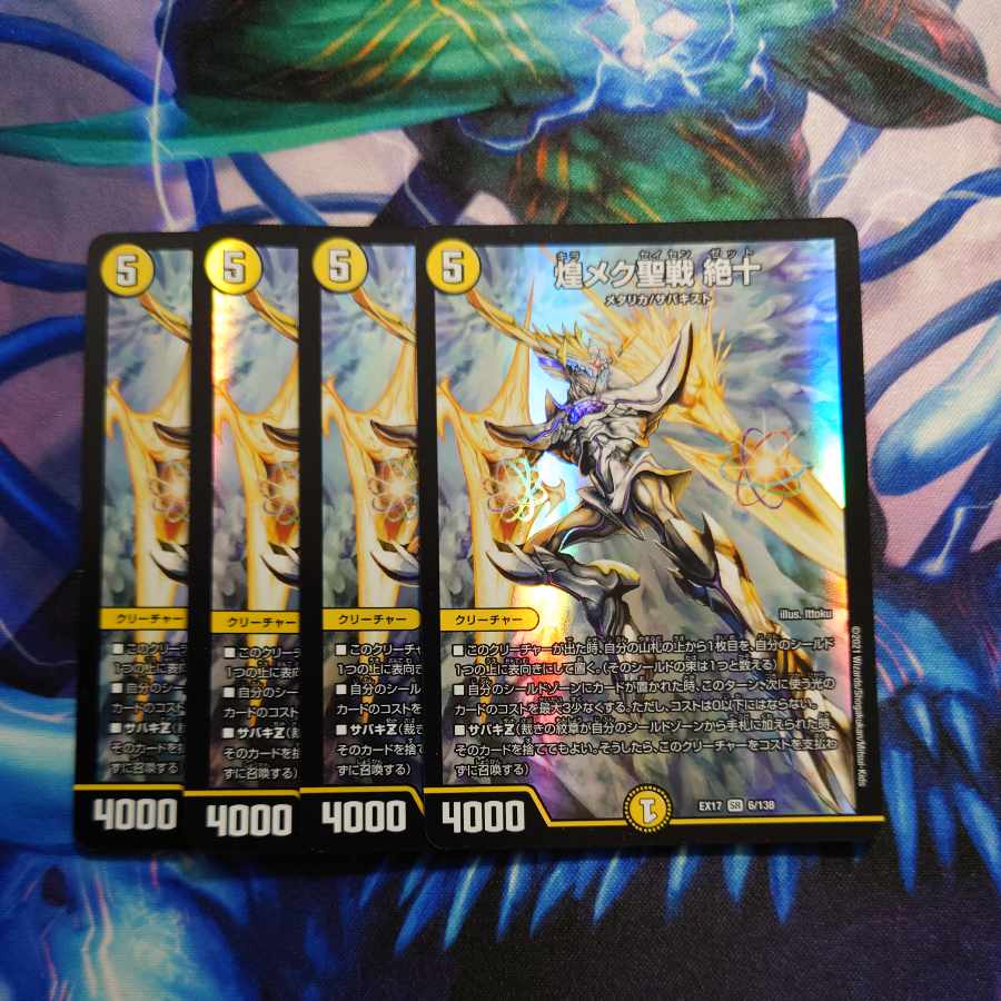 Shimmering Meku Jiho Zetsu SR 6/138