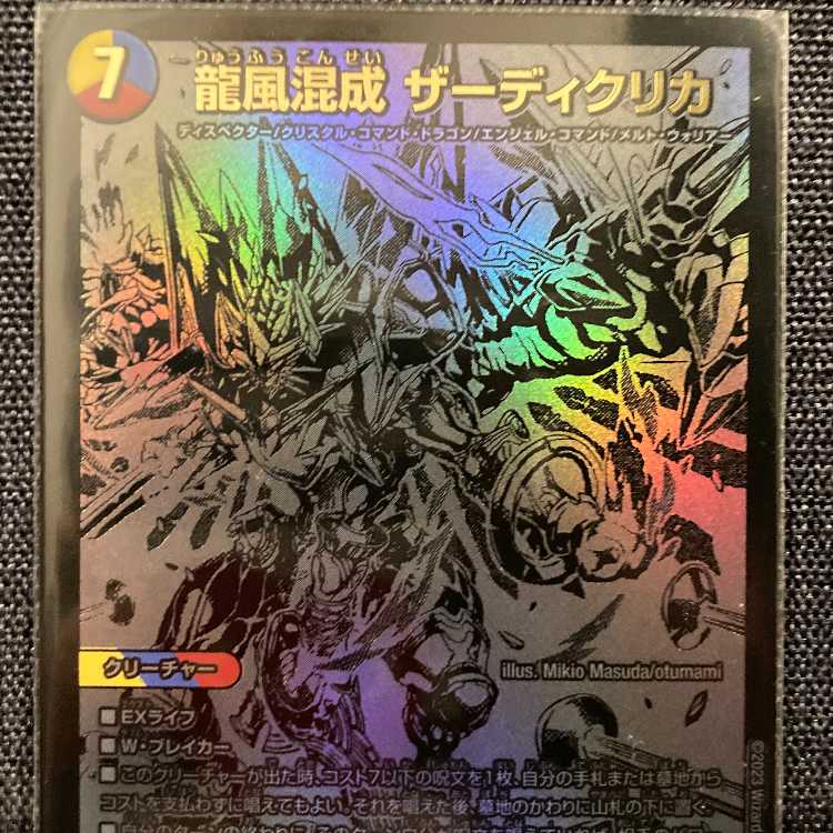 Dragon Wind Mixture Zadikurika SR S7/S11
