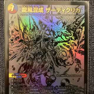Dragon Wind Mixture Zadikurika SR S7/S11