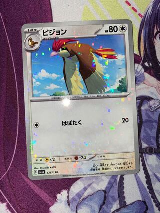Pidgeotto(Kira) 138/190