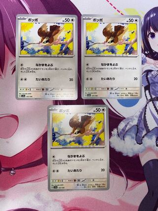 Pidgey 137/190 3 sheets