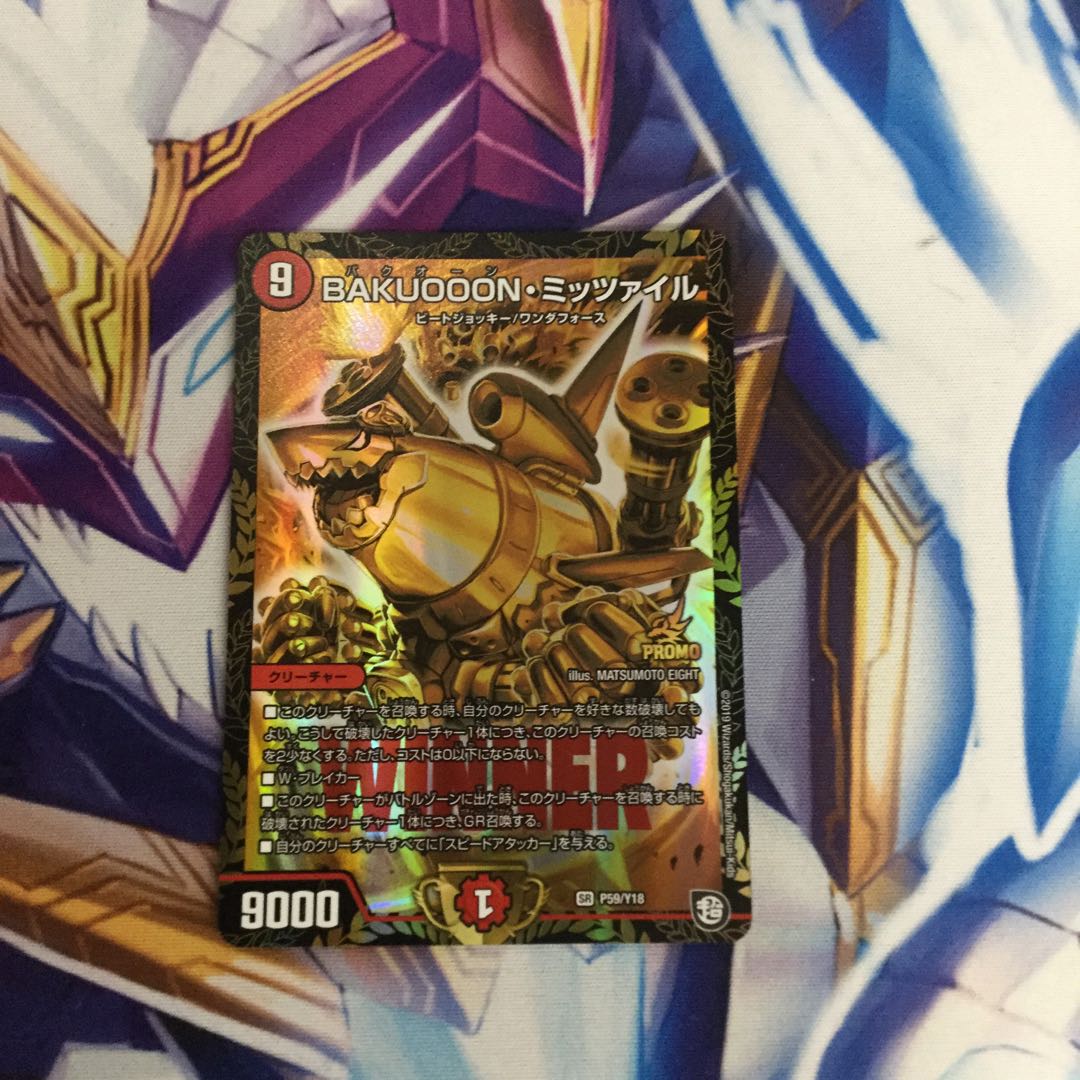 BAKUOOON・ミッツァイル プロモ【39225-38】