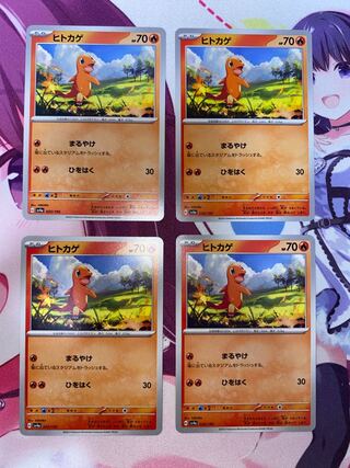 ヒトカゲ 025/190 4枚