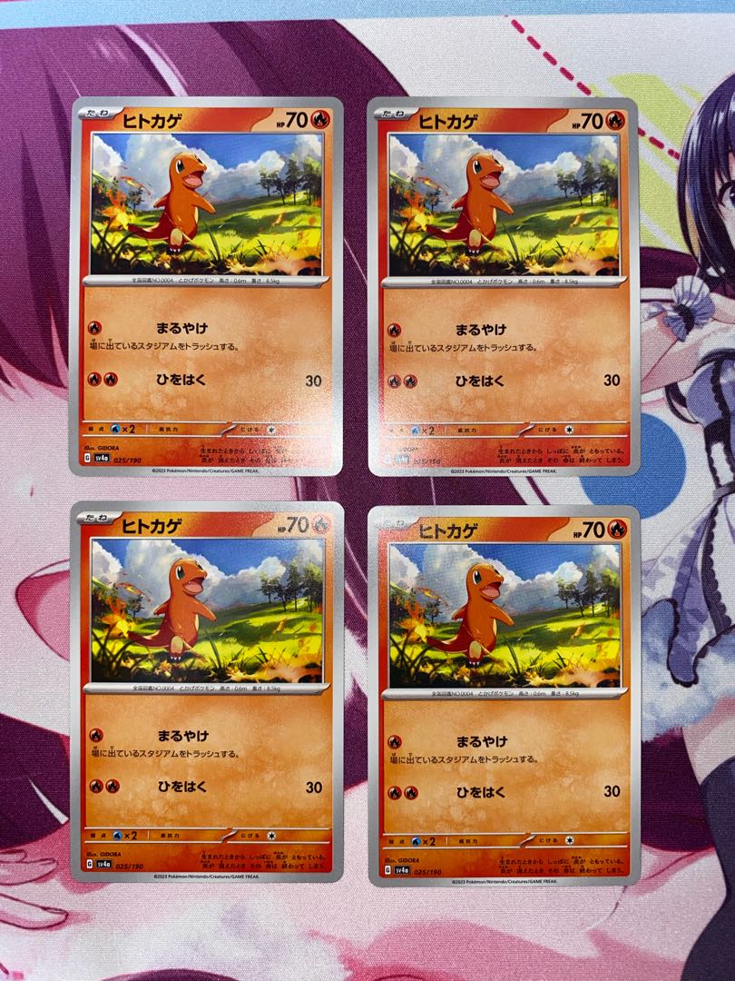 ヒトカゲ 025/190 4枚 ②