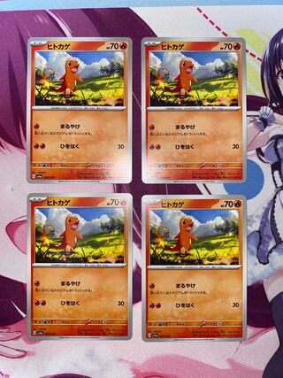 ヒトカゲ 025/190 4枚 ②