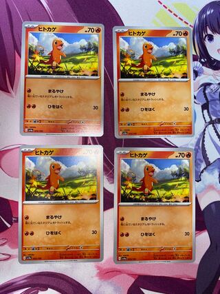 ヒトカゲ 025/190 4枚 ③