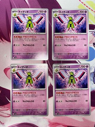 Xatu 079/190 4 sheets