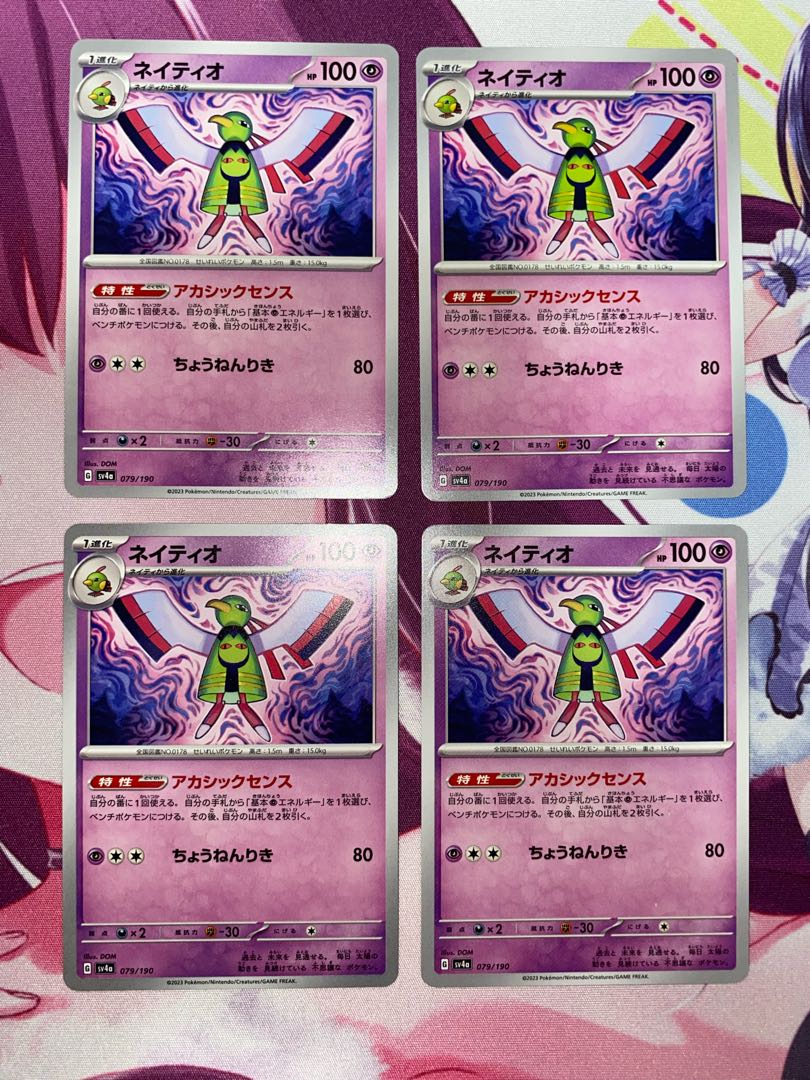 Xatu 079/190 4 sheets ②