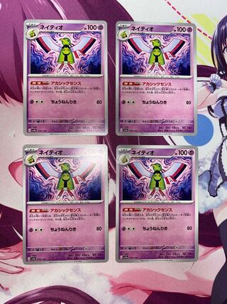 Xatu 079/190 4 sheets ③.