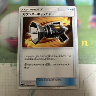 Counter Catcher U 046/050